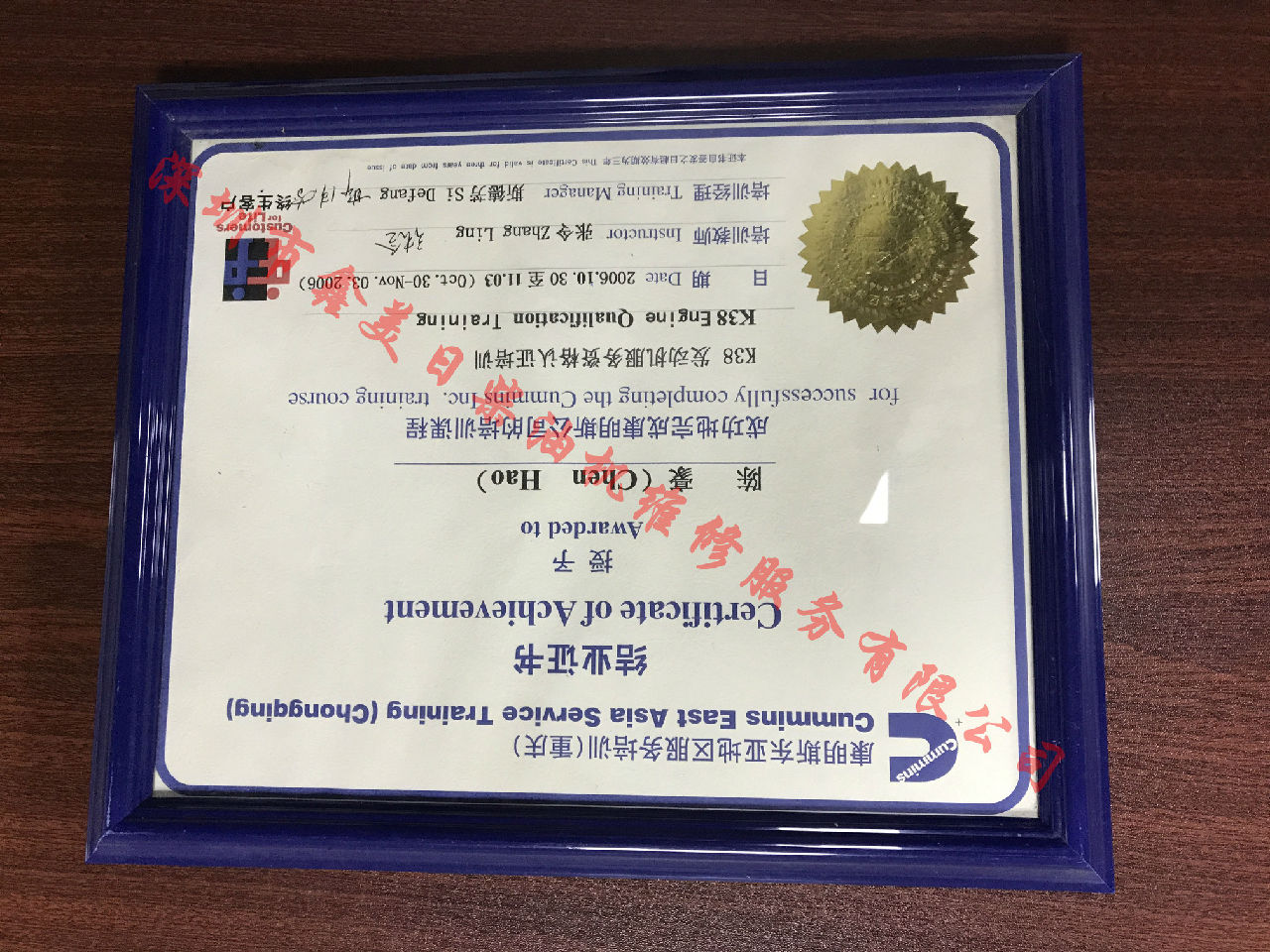 2006年 重慶康明斯 陳豪 KTA38 服務(wù)資格認證培訓證書