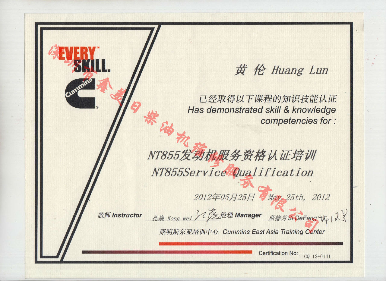 2012年 重慶康明斯 黃倫 NT855 發(fā)動機服務資格認證培訓