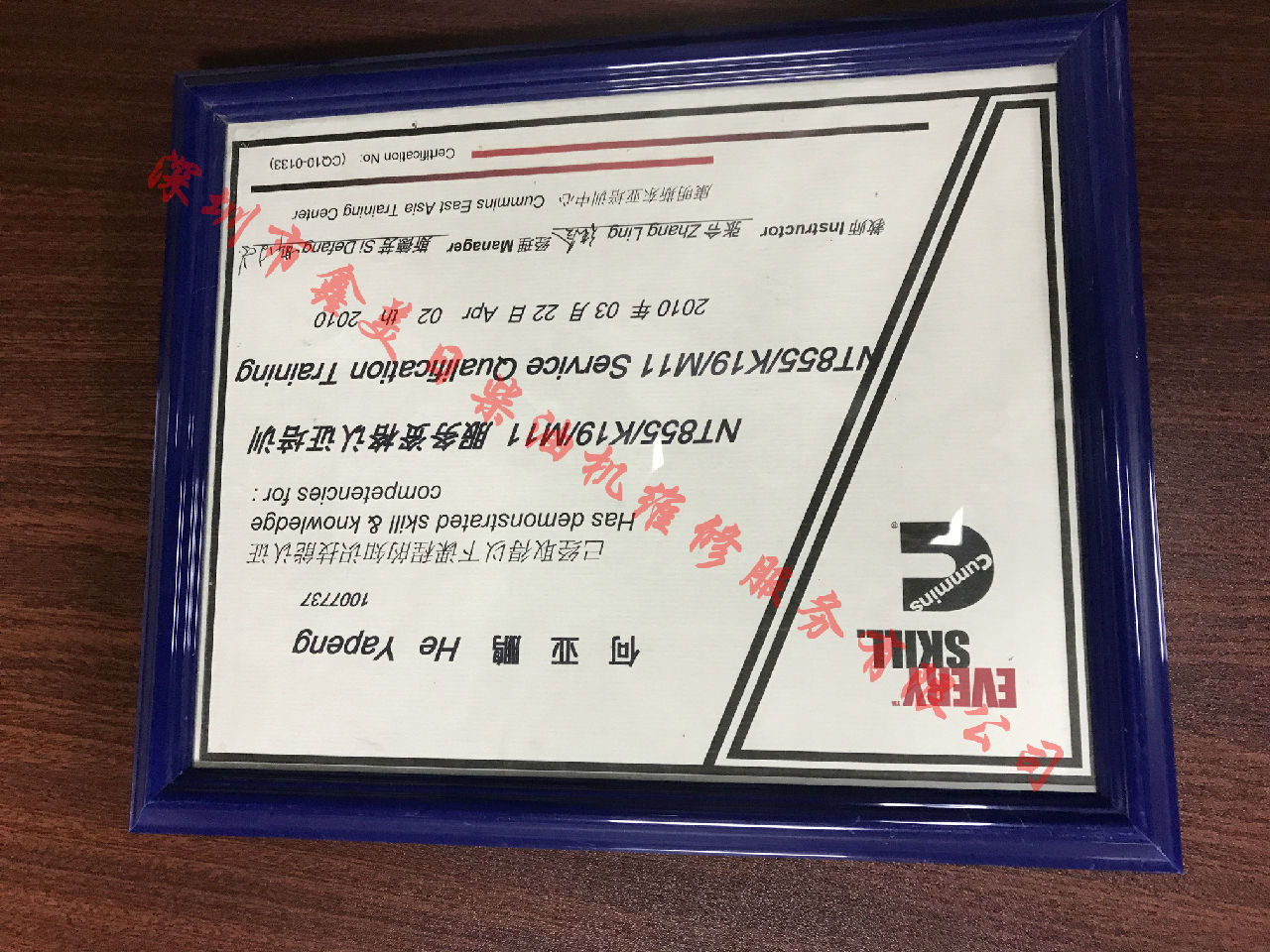 2010年 重慶康明斯 何亞鵬 NTA855 K19 M11 服務(wù)資格認證培訓證書